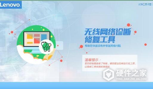 联想无线网卡修复工具