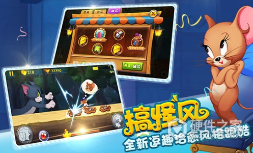 猫和老鼠九游版