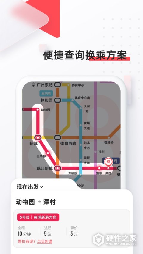 8684地铁查询手机版
