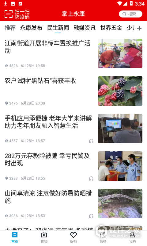 掌上永康app