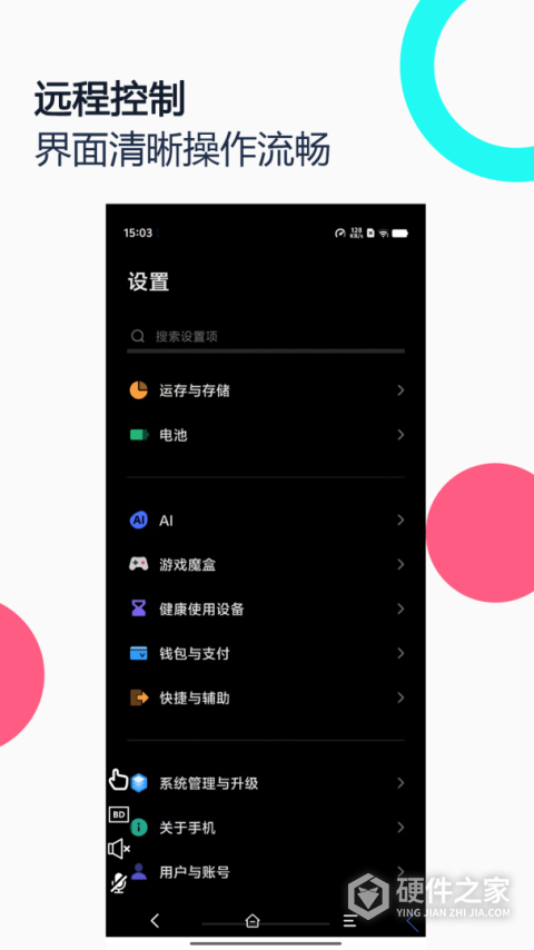 手机远程协助控制软件