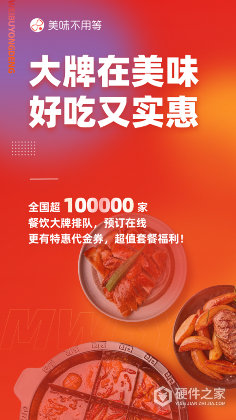 美味不用等app