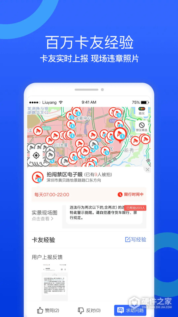 货车宝货车导航