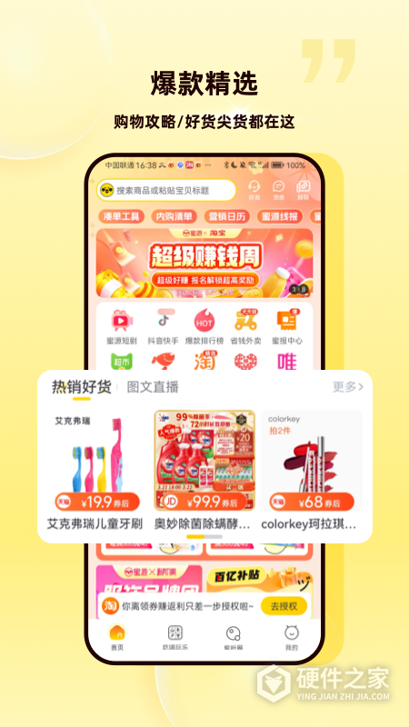 蜜源