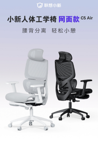 联想小新人体工学椅 C5 Air怎么样