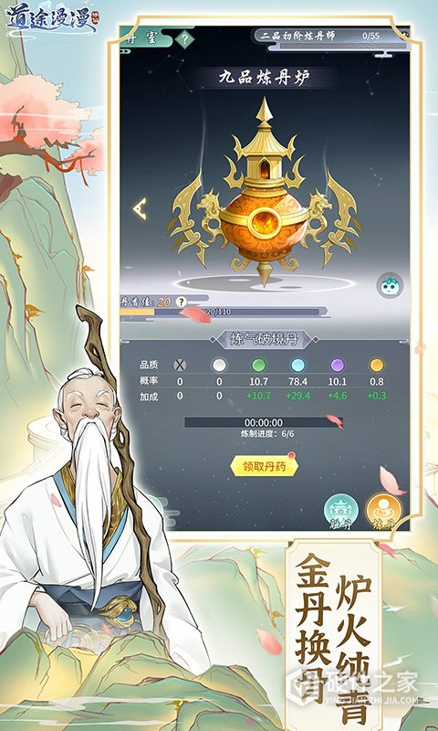 道途漫漫官方正版