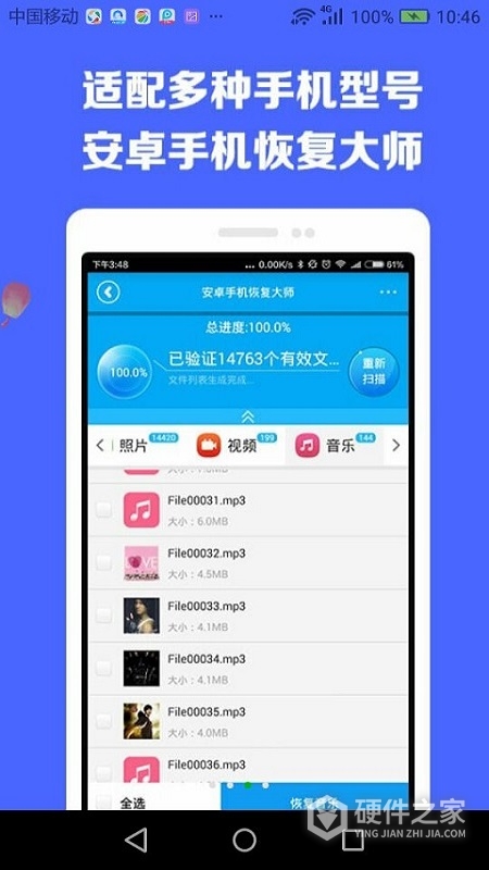 微信数据恢复大师免费版