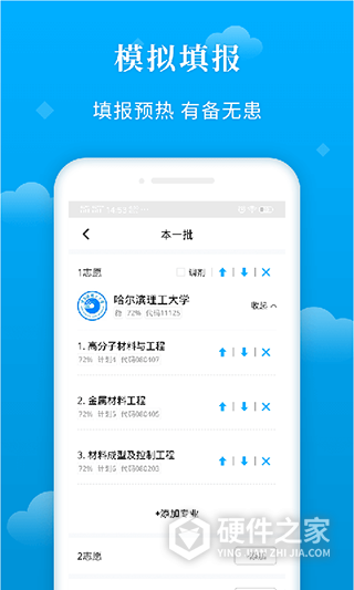 蝶变志愿（高考志愿填报助手）