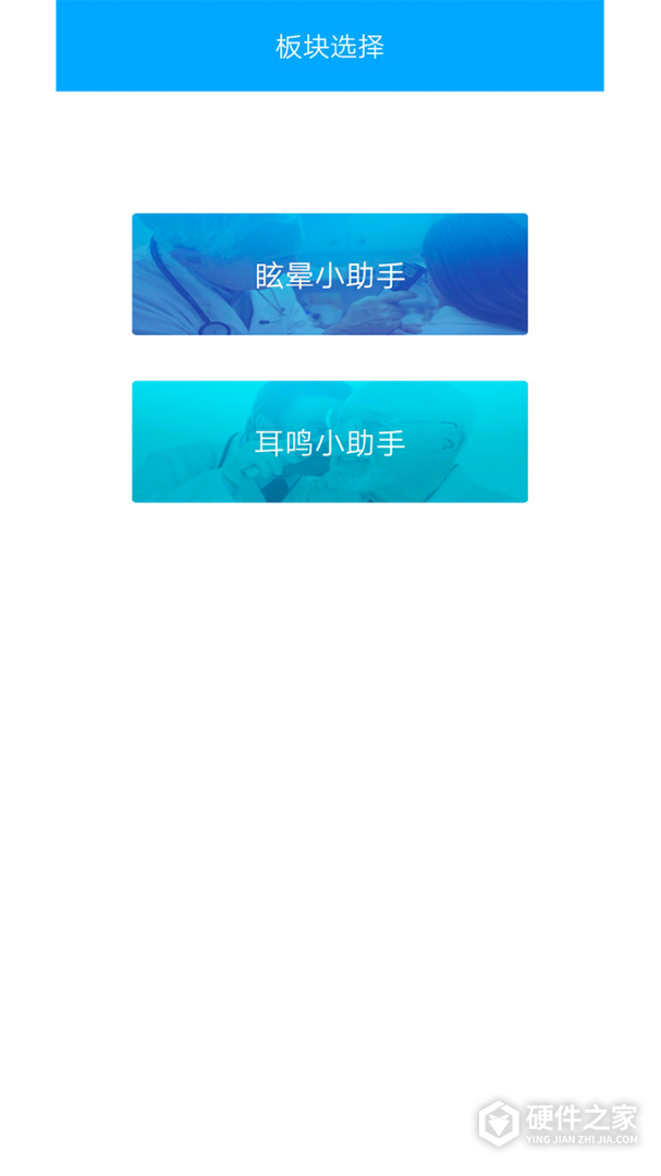 耳鸣眩晕小助手