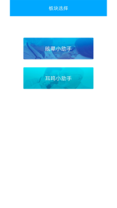 耳鸣眩晕小助手