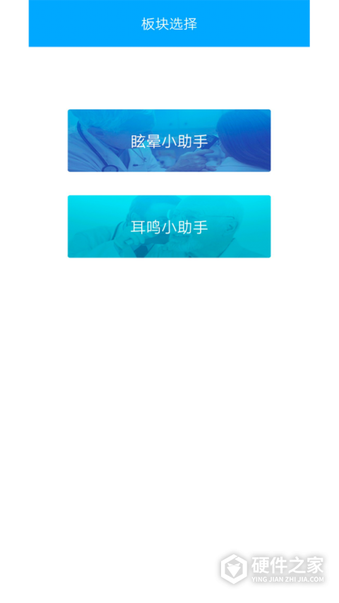 耳鸣眩晕小助手app
