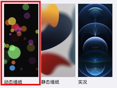 iphone13动态壁纸怎么设置