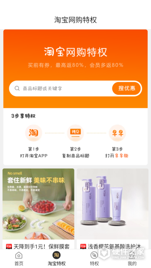早早街app