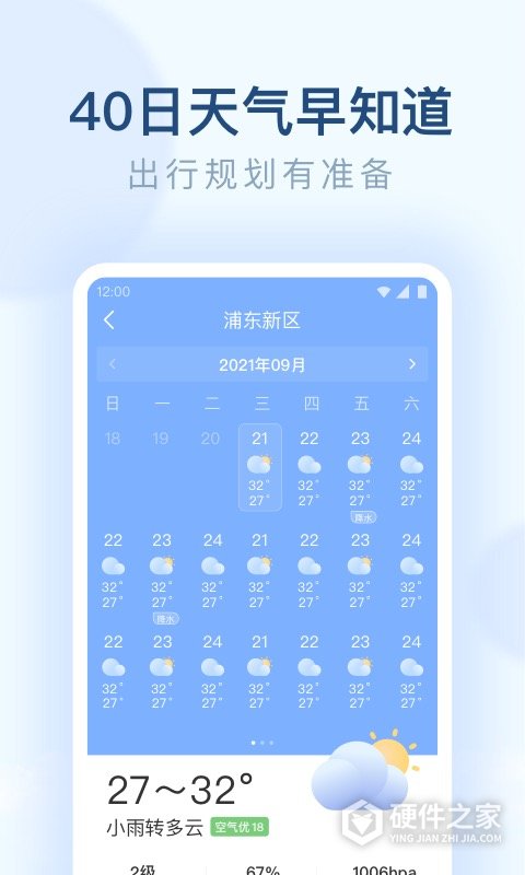 朗朗天气预报app