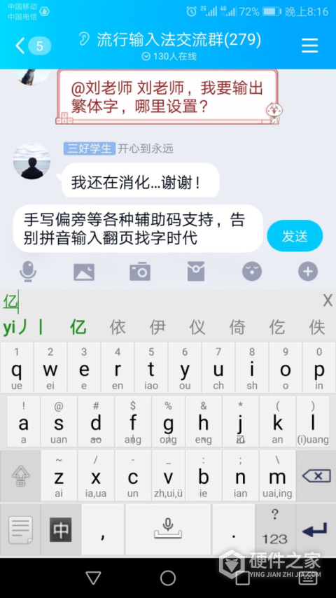流行输入法