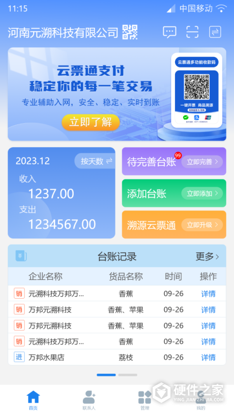 溯本通app最新版