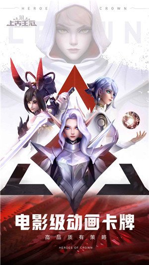 上古王冠春节版