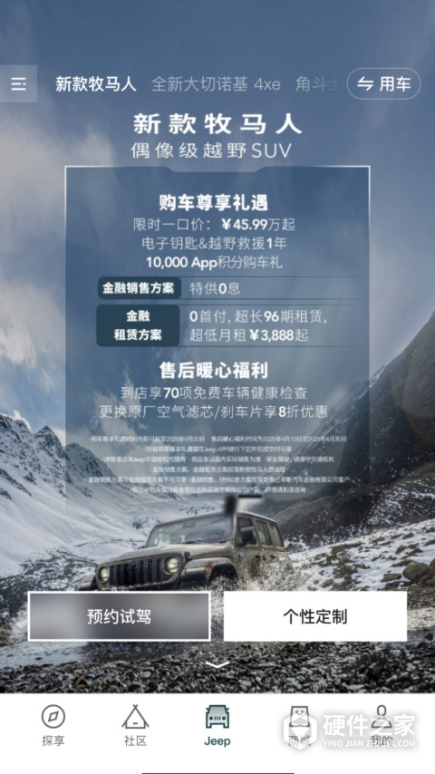 Jeep车联网app