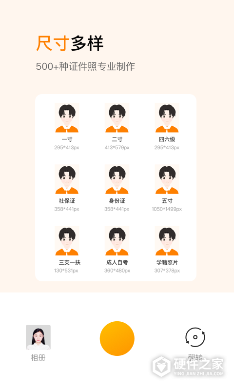 证件照制作