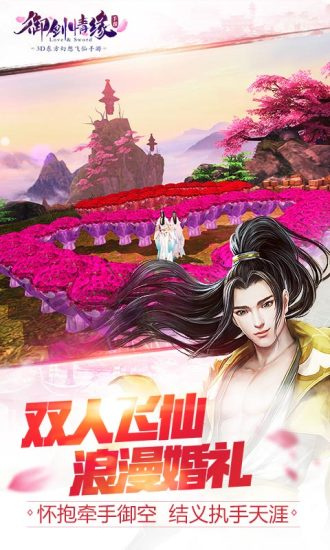 御剑情缘原版
