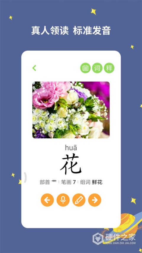 宝宝爱识字
