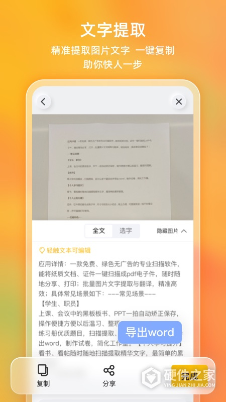 布丁扫描手机版