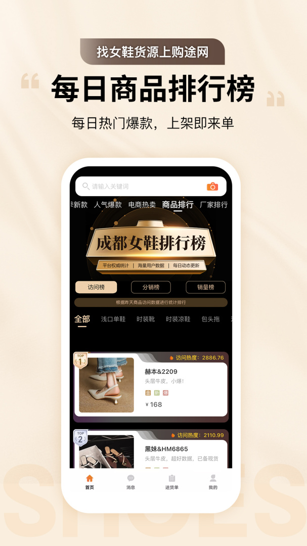 GO2货源app