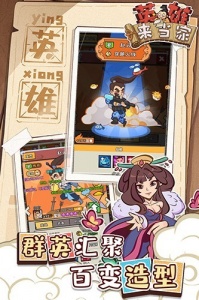 英雄来当家测试服