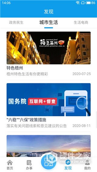 爱梧州app