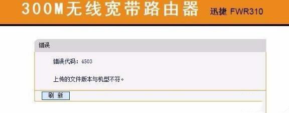 迅捷fwr310升级包