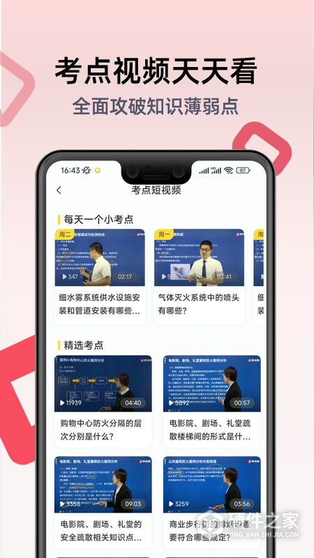 注册消防工程师题库
