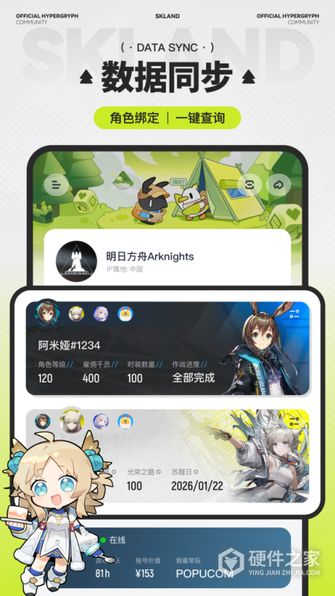 森空岛app