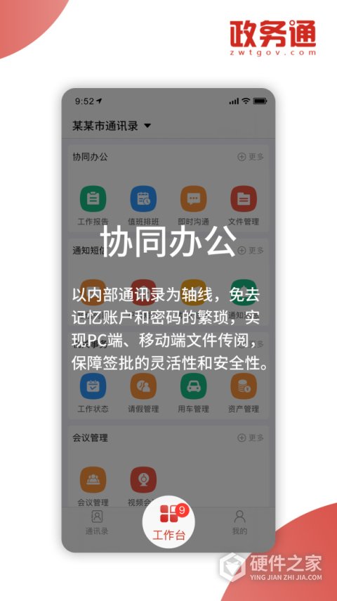 政务通App
