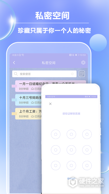 便签记事app