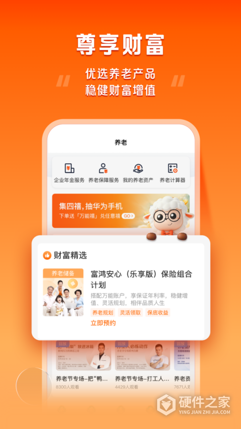 平安好福利app