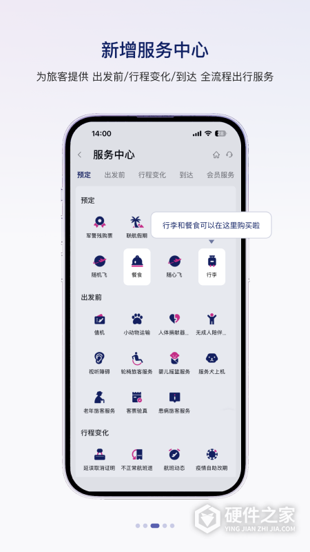 中国联合航空app