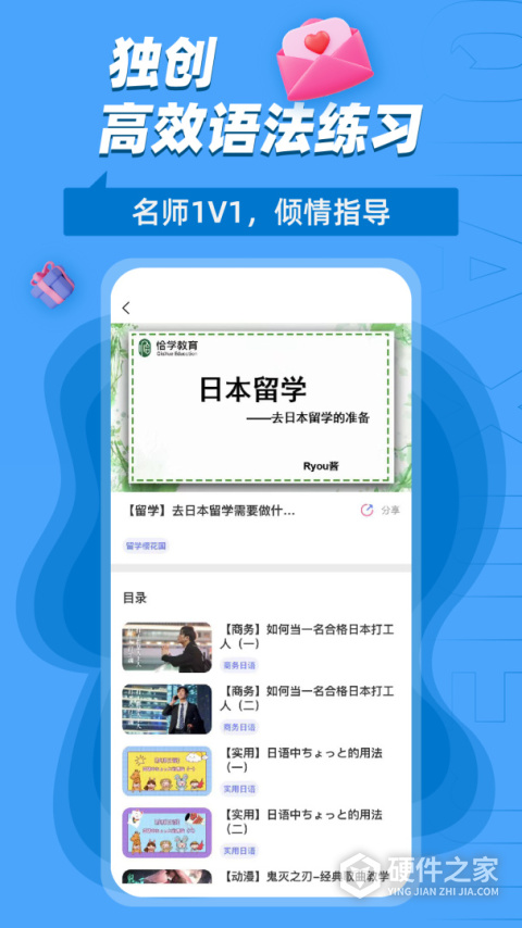 恰学日语