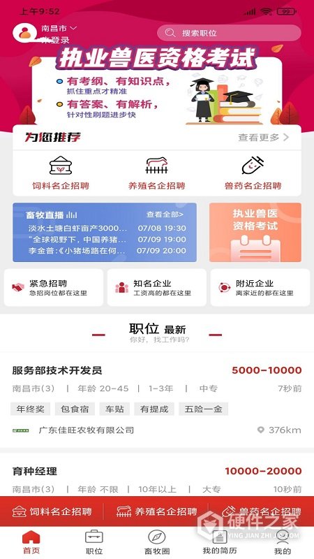 牧通人才网App