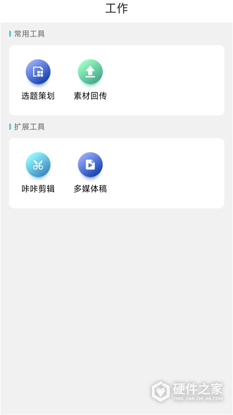 咔咔采编app