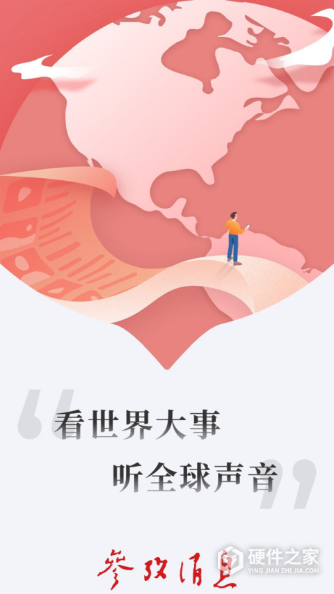 参考消息APP