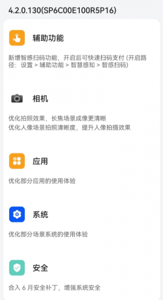 华为Mate60鸿蒙4.2.0.13版本更新内容
