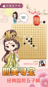 迎春五子棋