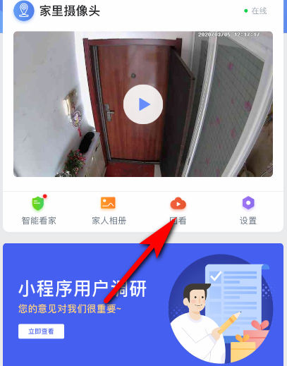 360水滴摄像头怎么看回放