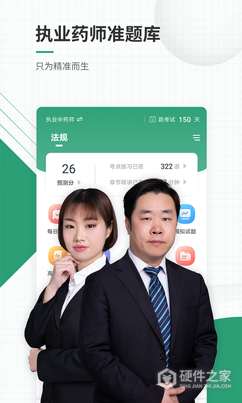 执业药师准题库app