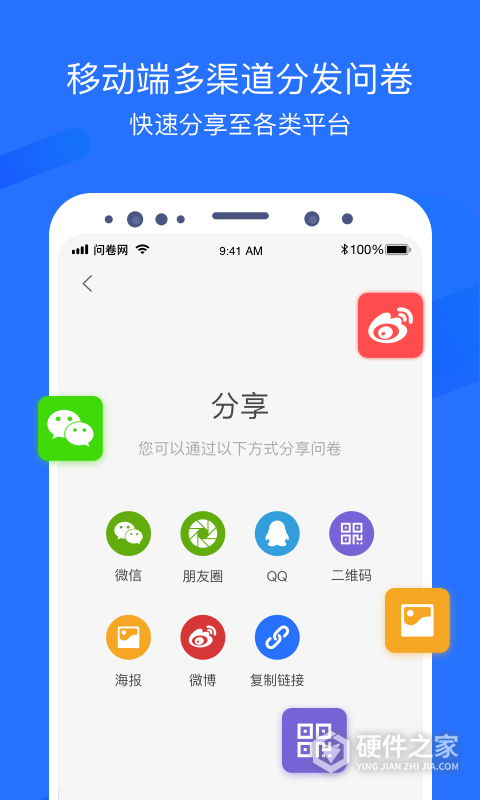 问卷网app