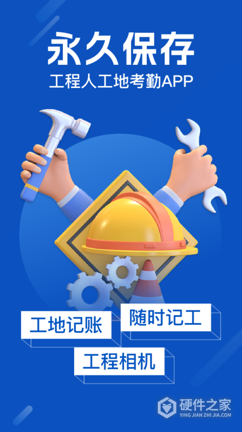 工地考勤记功软件