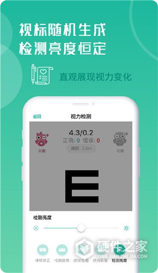 超级视力表APP