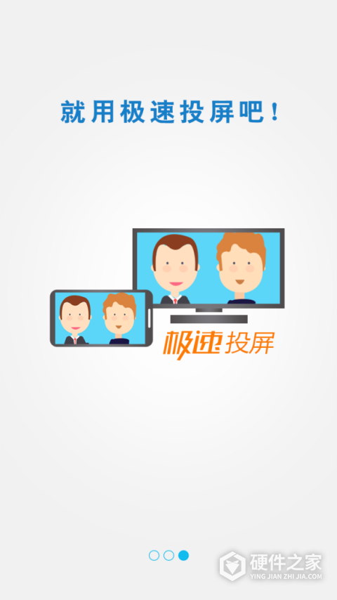 极速投屏app
