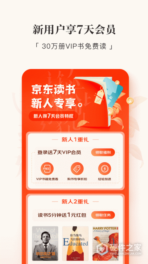 京东读书app