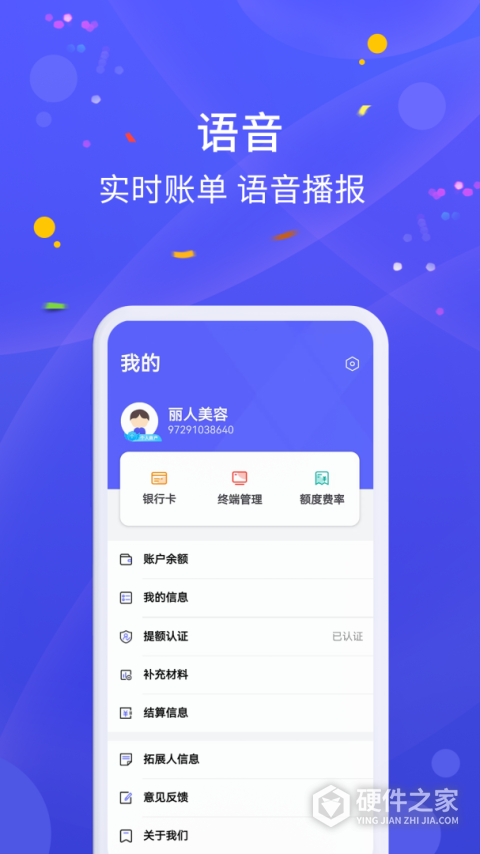 乐POS app